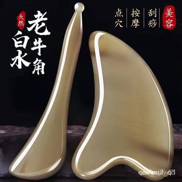 🔥熱賣出貨🔥天然白水牛角颳痧闆美容女臉部全身通用颳臉闆眼部專用撥筋棒美容颳痧按摩點穴送精油穴位圖qwea