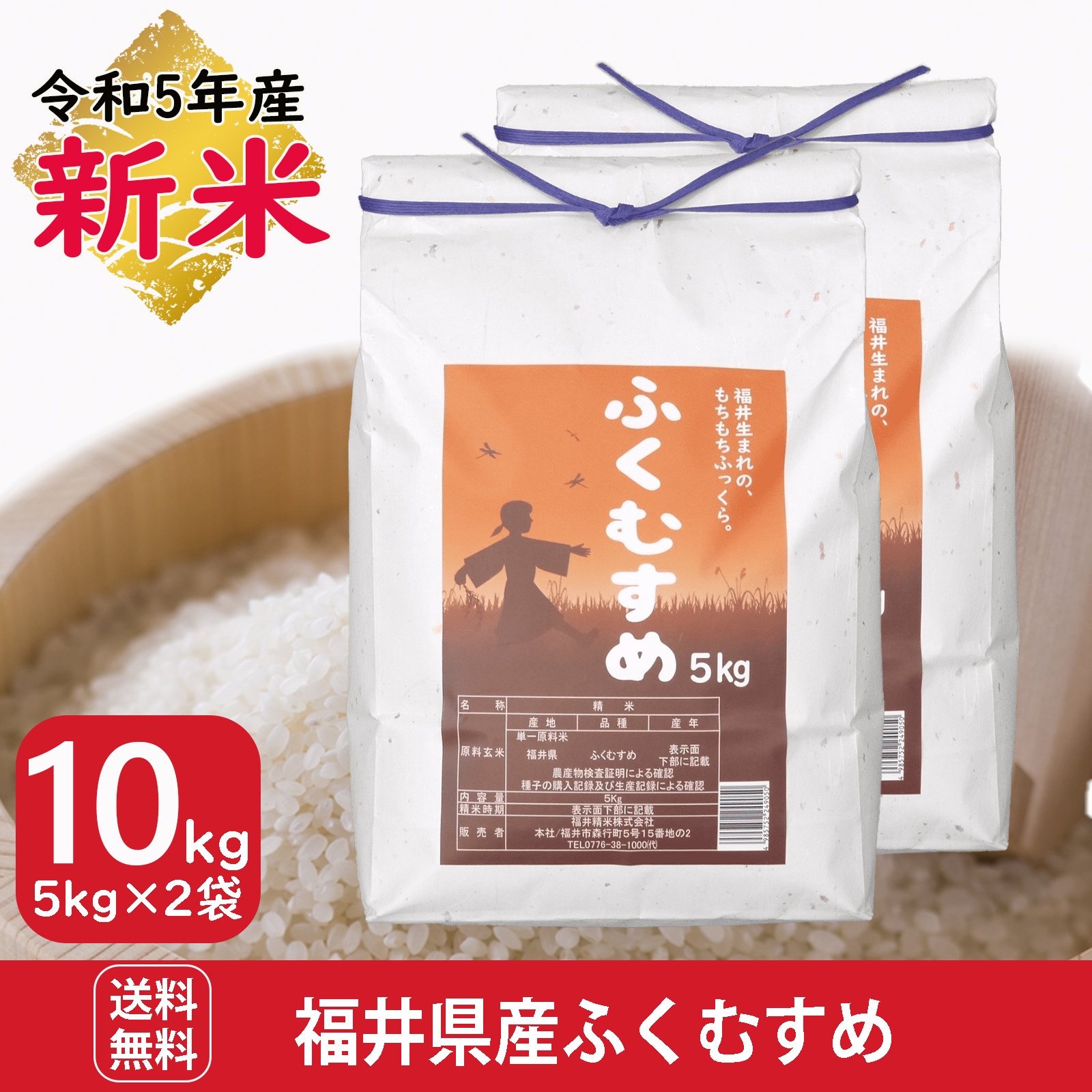 新米 福井県産ふくむすめ10kg(5kg2袋) 白米 令和5年産