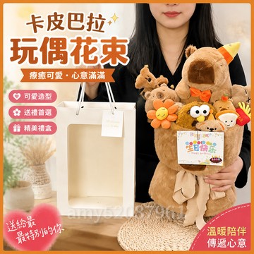 【臺灣-出貨】創意情人節生日禮物卡皮巴拉玩偶兒童花束女生公仔閨蜜女友畢也DWF55