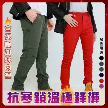 【KD】全方位抗寒鎖溫極鋒褲(衝鋒褲/防潑水/加絨/保暖/防風/KDPz003N)
