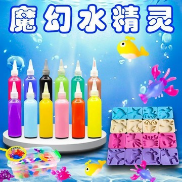 ⭐桃園出貨🔥魔幻兒童寶寶模具diy手工製作玩具材料親子水精靈神奇 兒童玩具 益智玩具 生日禮物 玩具DSFJHJ