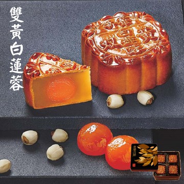 【奇華餅家】雙黃白蓮蓉禮盒_2025中秋月餅(4大廣/盒 鐵盒 附提袋)(中秋/禮盒/送禮/月餅)(中秋月餅)