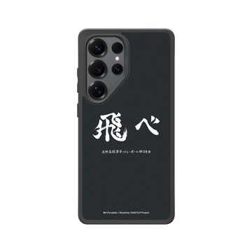 Galaxy S25 Ultra SolidSuit 黑 - 排球少年 Haikyu!! - 烏野高校應援標語 - 飛吧