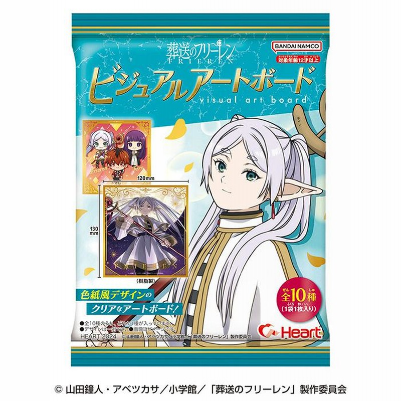 Heart 葬送のフリーレン ビジュアルアートボード 8個入 BOX