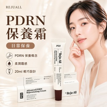 Dr. Reju-All PDRN 保養霜 20ml【現貨】REJUALL韓國面霜 柔潤質地 膠原蛋白 多膚質日常保養