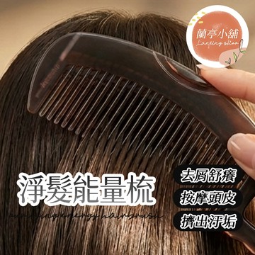 淨髮能量梳 空心能量梳 頭皮按摩梳 油脂粒梳子 去油能量梳 免洗頭梳子 空心梳 油頭梳 油頭專用梳子 祛油脂粒頭梳