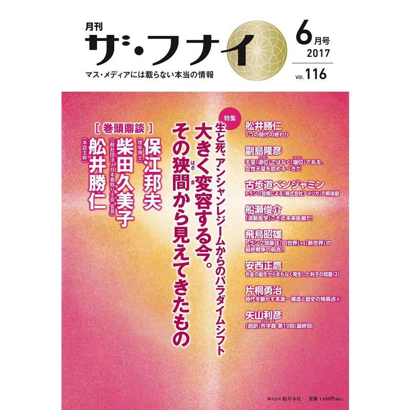 ザ・フナイ 2017年 06 月号 雑誌