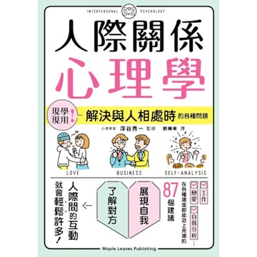 人際關係心理學_Readmoo 讀墨電子書