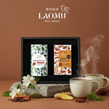 3日內出貨 【LAOMU 食在純淨】紅玉茶禮盒｜紅玉紅茶 + 無糖薑紅茶｜茶葉禮盒 生日送禮首選