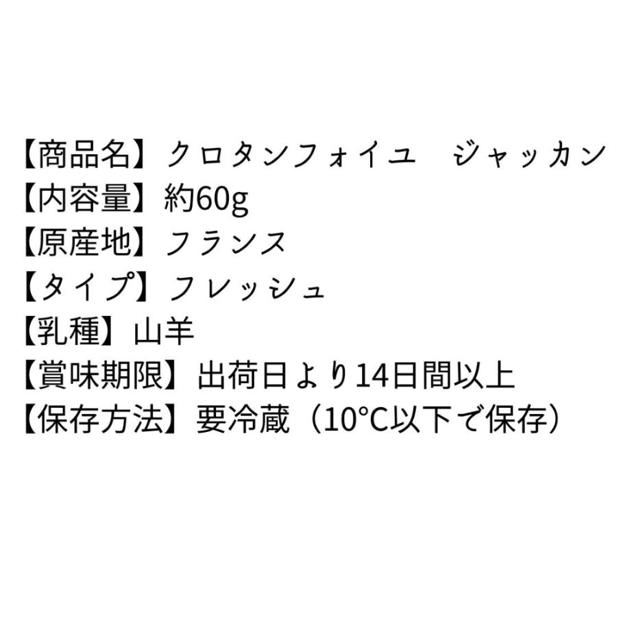 クロタン フォイユ ジャッカン 1個 ナチュラルチーズ コロン 小さな シェーブル チーズ やぎ 山羊 ヤギ