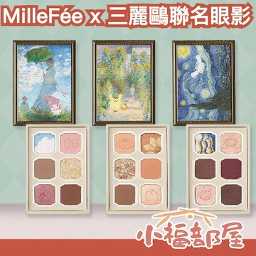 日本 MilleFee 三麗鷗眼影盤 眼妝 彩妝 珠光 美樂蒂 大耳狗 布丁狗 期間限定 聯名彩妝 顯色 新款