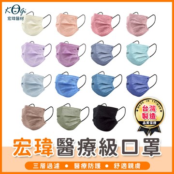 【橘子購物】台灣製造 宏瑋醫療級口罩 一盒50入 成人口罩 平面口罩 魚型口罩 四層口罩 KF94口罩 C048