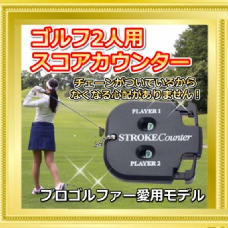 大人も着やすいシンプルファッション スコアカウンター ゴルフ スコア コンパクト ゴルフ用品 ブラック