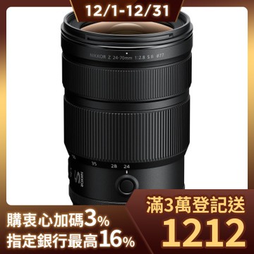 Nikon 尼康NIKKOR Z 24-70mm F/2.8 S II 恆定光圈標準變焦鏡 公司貨