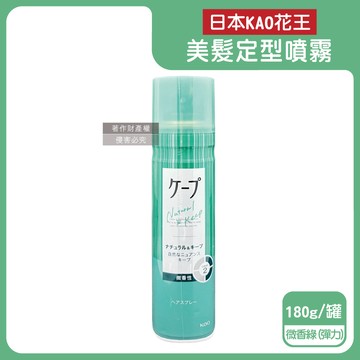 【日本KAO花王】CAPE速乾持久蓬鬆空氣感美髮定型噴霧180g/罐-微香綠（彈力2級）（瀏海扁塌髮塑型噴劑，立體輕盈強力定型液，頭髮抗毛躁快乾彈力造型慕斯，微香髮品）_廠商直送