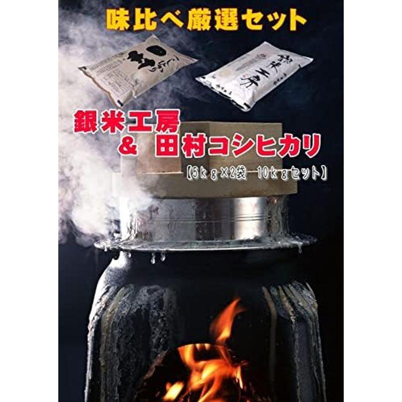 福島県産 白米 ひとめぼれ5kg ＆銀米工房5kg 合計10kg 令和4年産