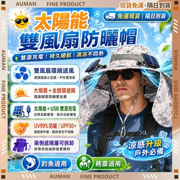 【歐曼】🔥戶外漁夫帽🔥太陽能風扇帽 登山帽 漁夫帽 遮陽 防曬漁夫帽 面罩可拆卸 棒球帽 釣魚帽 男女同款 多功能防曬帽
