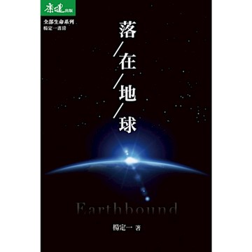 落在地球_Readmoo 讀墨電子書
