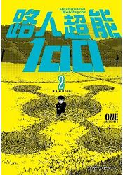 路人超能100 (02)