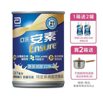 [1箱送2罐/2箱再送單柄湯鍋]亞培安素 全新升級HMB配方-香草減甜(237ml/24罐/箱)【杏一】