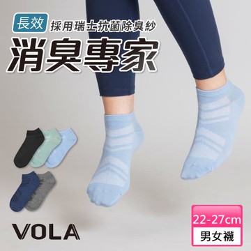 【VOLA維菈】 消臭船襪透氣網 消臭專家 透氣除臭運動襪 MIT台灣製 運動襪 休閒襪 除臭襪 棉襪 短襪 女襪 男襪 透氣網