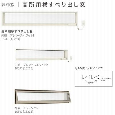 サーモス2H LIXIL 高所用横すべり出し窓 06013 W640×H1370mm