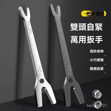 開口扳手自緊扳手多功能萬能扳手眼鏡雙頭通用型萬能闆活扳手 開口闆手 萬用闆手 活動扳手 闆手 多功能闆手  62ZY