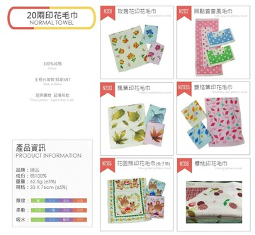[台灣毛巾網] 臻品20兩印花毛巾(打裝)