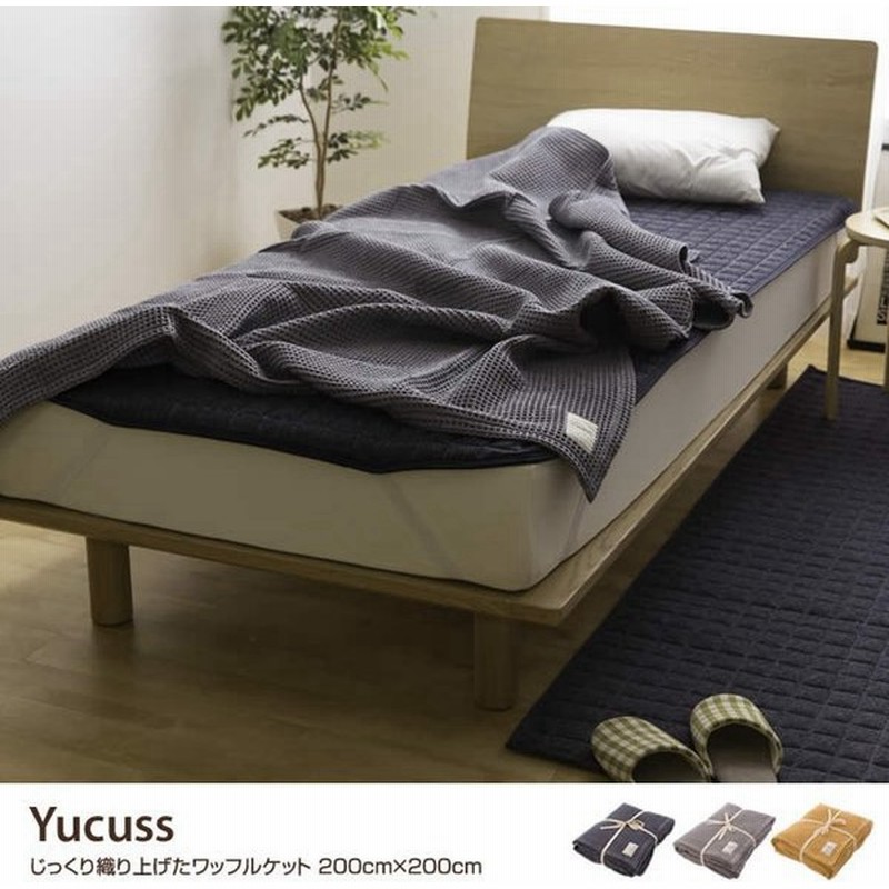 0cm 0cm ユクスス Yucuss ワッフルケット キング 綿100 丸洗いok 正方形 タオルケット 通販 Lineポイント最大0 5 Get Lineショッピング
