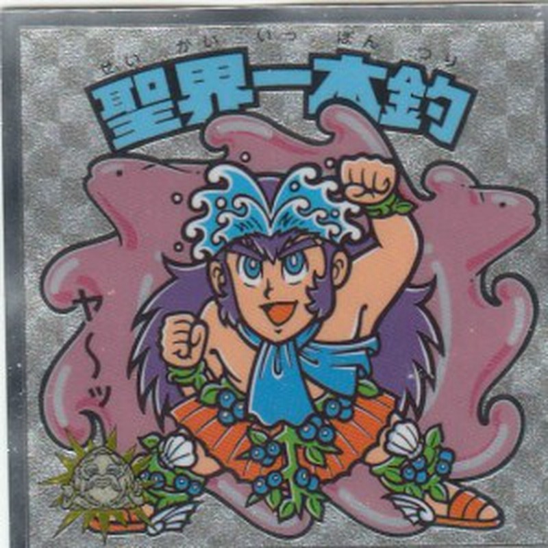 No 11 聖界一本釣 ビックリマンチョコ キャラクター秘蔵外伝 通販 Lineポイント最大1 0 Get Lineショッピング