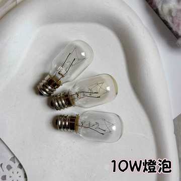 鹽燈燈泡 (10W) (內含3個燈泡) (適用於1~8公斤鹽燈)