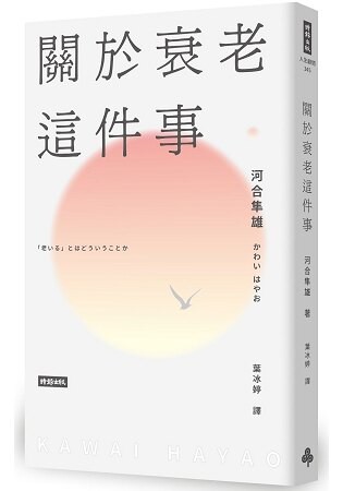 關於衰老這件事