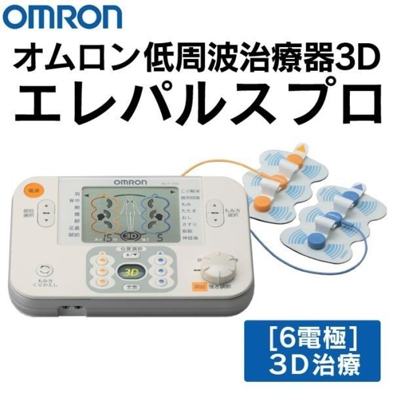 HV-3DPAD オムロン 3Dエレパルス プロ用替えパッド omron [HV3DPAD