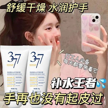 377美白護手霜 美手霜 滋潤保濕護手霜 護手霜 美手精華霜 手指嫩白 手部保養 男女學生護膚