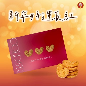 【COLD STONE】 酷聖石經典法式蝴蝶酥好禮即享券