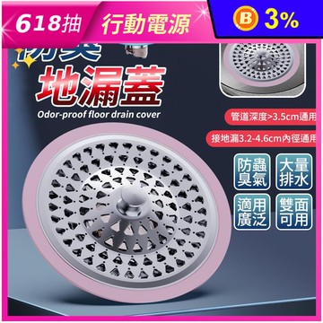 防臭防蟲地漏蓋