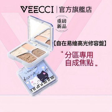 【VEECCI官方旗艦店】唯資×音符布丁聯名高光修容一體盤 修容 打亮 提亮 鼻影/眼影/側影 台灣現貨