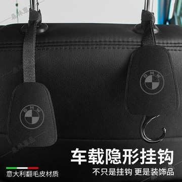 適用於寶馬翻毛皮掛鉤 5系 3系 1系 X1 X3 X4 X5 車用座椅後背 汽車內飾品下殺O7