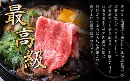 登別牛肩ロースすきやき用500g