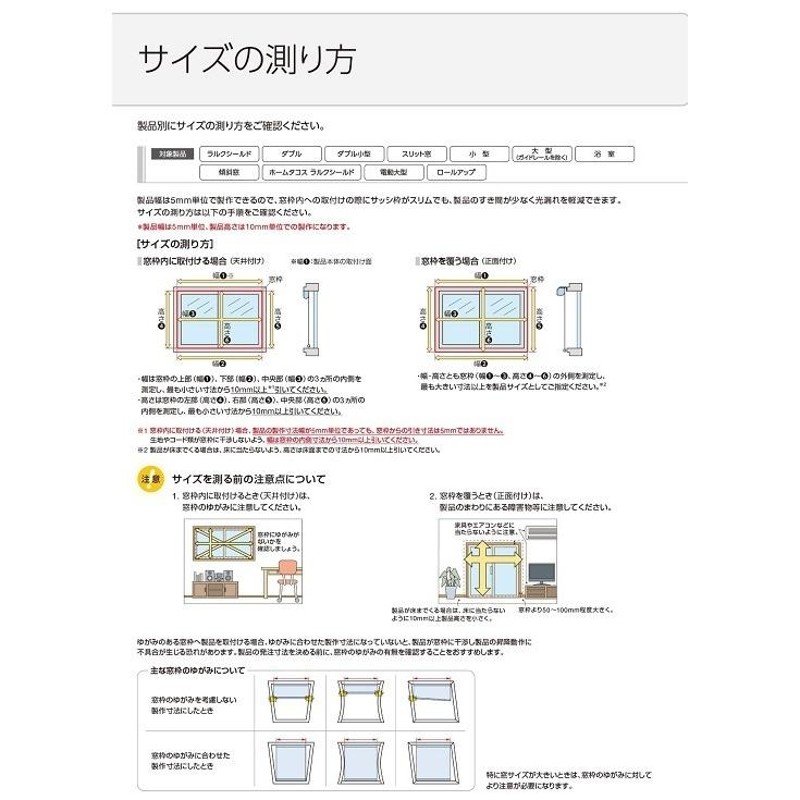 タチカワ ロールスクリーン ラルクシールド RS8613〜RS8616 シフォン