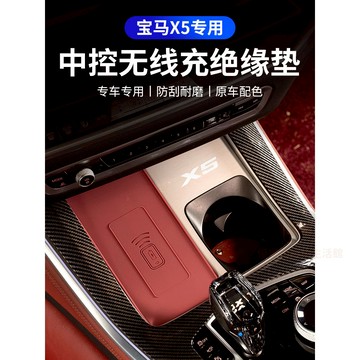 【專車專用】22-24BMW X5L無線充電絕緣墊 中控無線隔離防滑墊 硅膠保護隔絕墊 硅膠水杯墊 車內裝飾用品