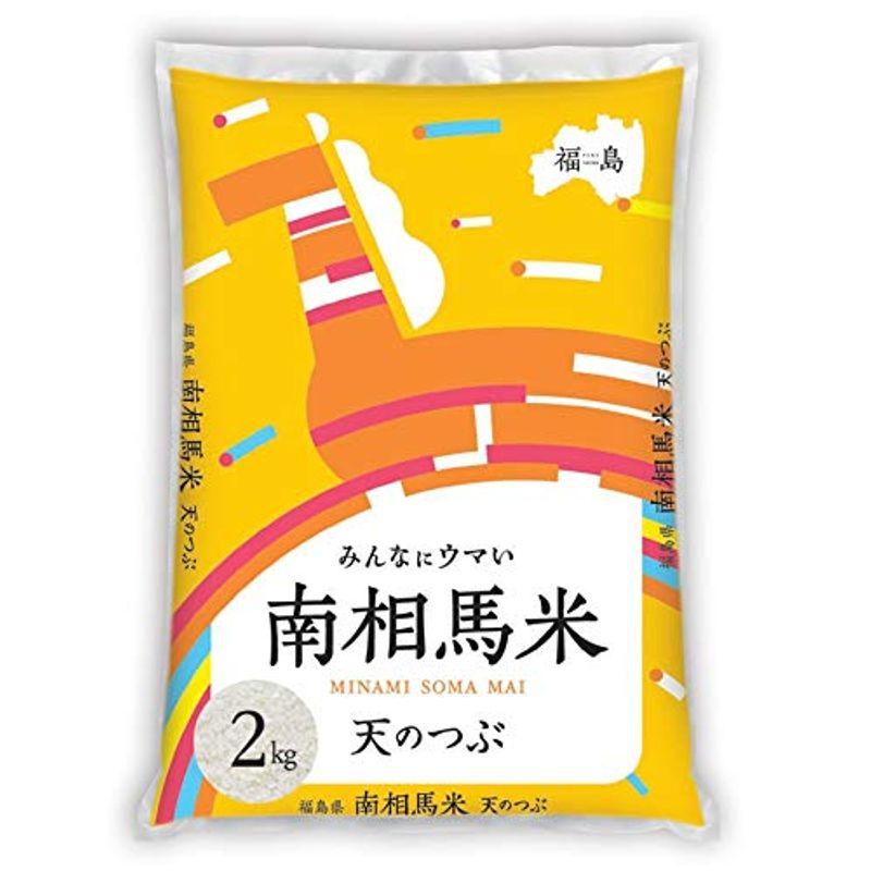 精米 福島県南相馬市産 白米 天のつぶ 2kg 令和4年産