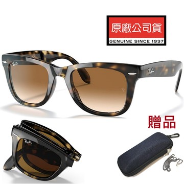 RAY BAN  雷朋 Wayfarer折疊式太陽眼鏡 RB4105 710/51 54mm 玳瑁框漸層茶鏡片 公司貨