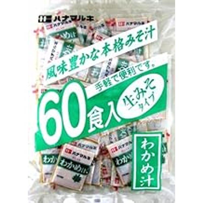 ハナマルキ 即席わかめ汁 60食入