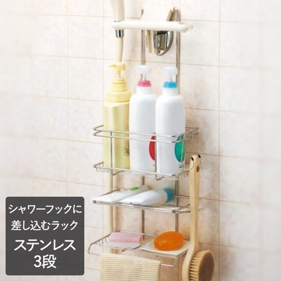 ステンレス シャワーラック 3段 おしゃれ 収納 浴室 ステンレス ラック ユニットバス シャワーラック シャンプーラック フック 風呂場 お風呂場 お風呂グッズ 通販 Lineポイント最大get Lineショッピング
