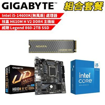 【組合套餐】Intel i5-14600K(無風扇) 處理器+技嘉 H610M H V2 DDR4 主機板+威剛 Legend 860-2TB SSD