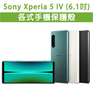 Sony 5 IV M4 5M4 各式 保護殼 手機殼 手機套 軟殼 TPU軟殼 空壓殼 保護套 Mark4