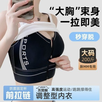 【運動專用】無痕前拉鏈束胸內衣女 大胸聚攏顯小顯瘦文胸罩 高強度防震固定杯胸罩 一片式無鋼圈薄款透氣內衣