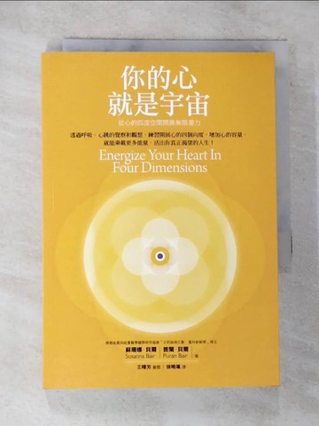 【書寶二手書T6／宗教_BK9】你的心就是宇宙_普蘭‧貝爾