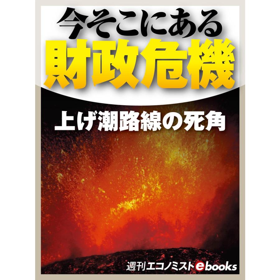 今そこにある財政危機 電子書籍版